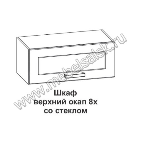 Шкаф верхний со стеклом 8х Контемп ШВС 800Х
