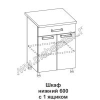 Шкаф нижний с ящиком Крафт ШН 1я 600
