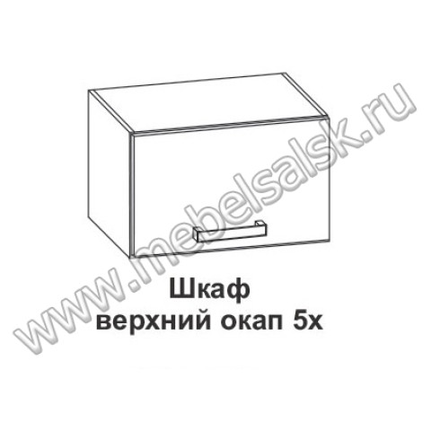 Шкаф верхний окап 5х Крафт ШВ 500Х