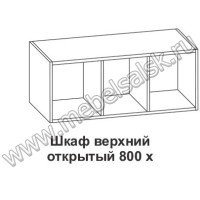 Шкаф верхний открытый Крафт ШВО 800Х